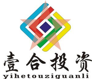 深圳市壹合投資管理有限公司 專業(yè)資產管理服務解析
